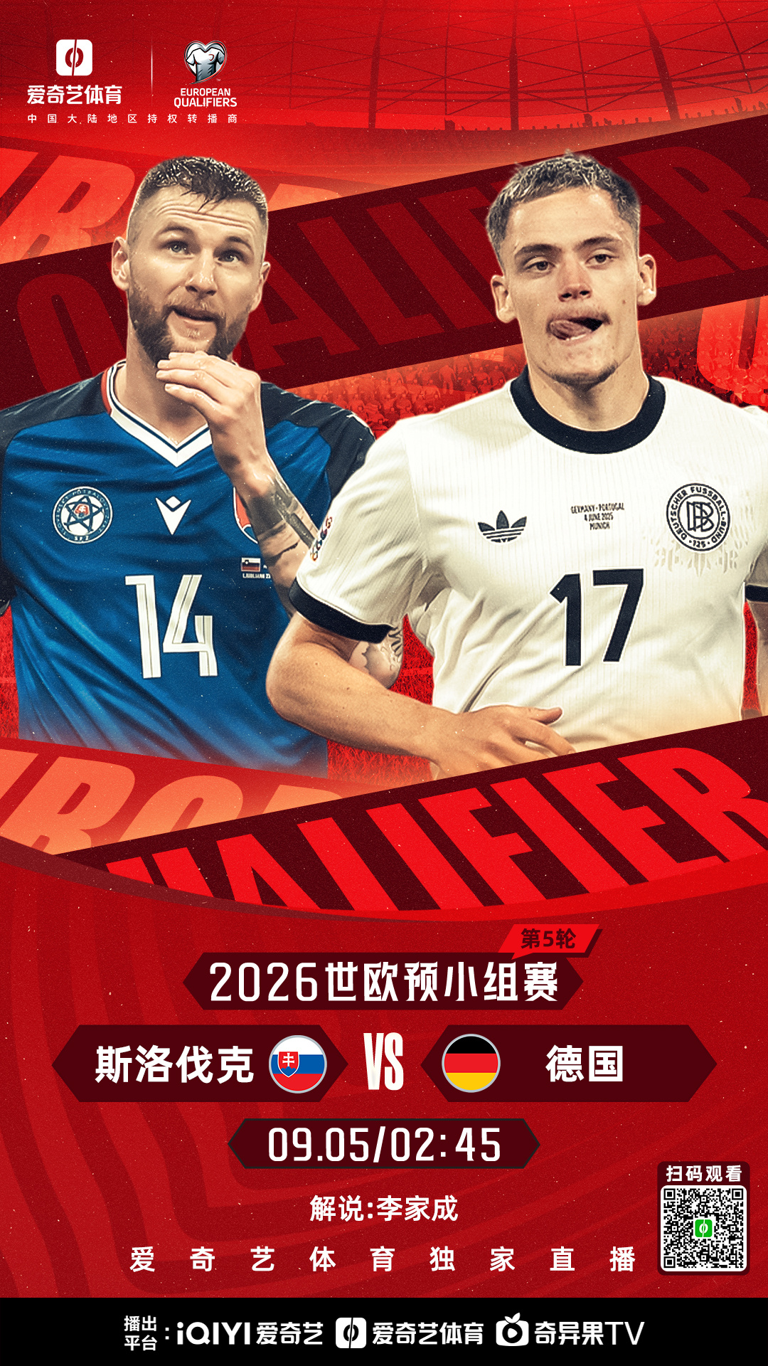 欧预赛赛场上火药味十足，对手难以预测